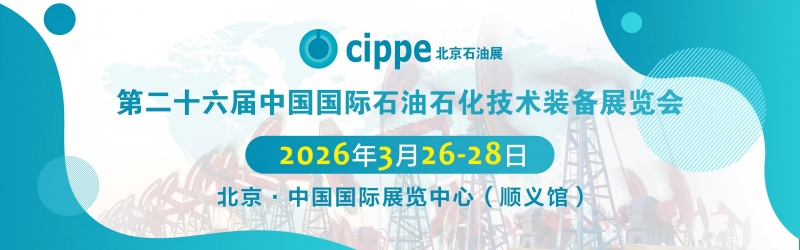 Руицхен Сеалинг ће излагати на 26. кинеској међународној изложби нафтне и петрохемијске технологије и опреме